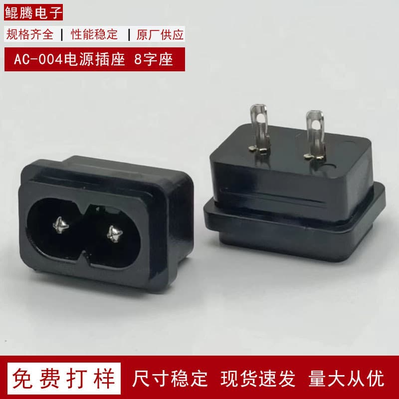 Power Socket AC-004C Hollow Pin Spacing 23mm Small 8-Shaped Socket Full Copper Plum Blossom Pin AC Socket