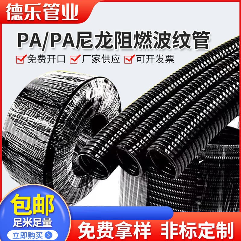 Corrugated Conduit, Flame-Retardant Flexible Hose, Wire Protection Sleeve, Automotive Wiring Duct, Vehicle Harness PA Nylon Plastic Corrugated Tube
