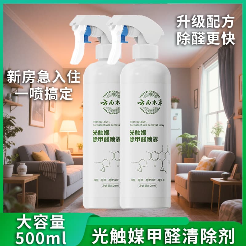 Photocatalyst Scavenger for Formaldehyde Removal - New Home Household Air Purification Spray - Hope Fruit Formaldehyde Removal Concentrate