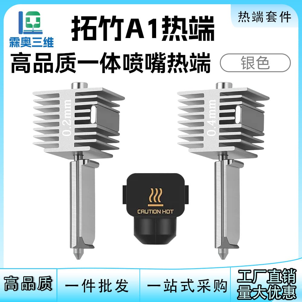 Suitable for Tuozhu A1/A1mini hot-end hardened steel nozzle assembly all-in-one leak-proof 3D printer accessories