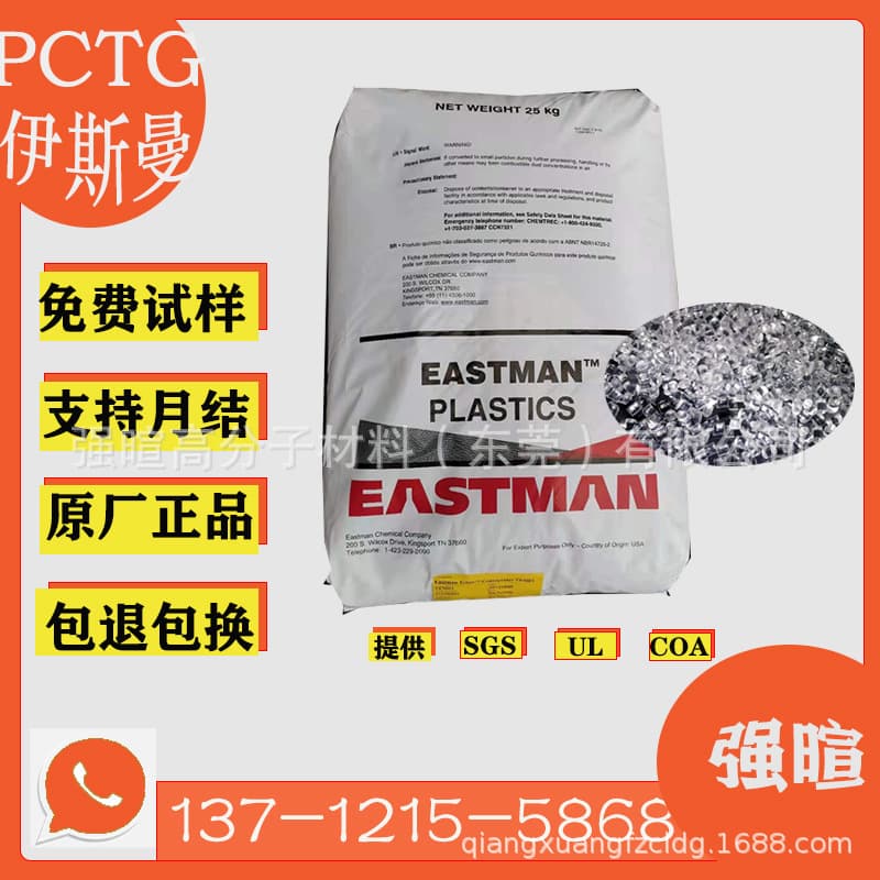 PCTG Eastman TX1001/TX2001 chemical resistant temperature resistant transparent BPA-free plastic pellets polymer
