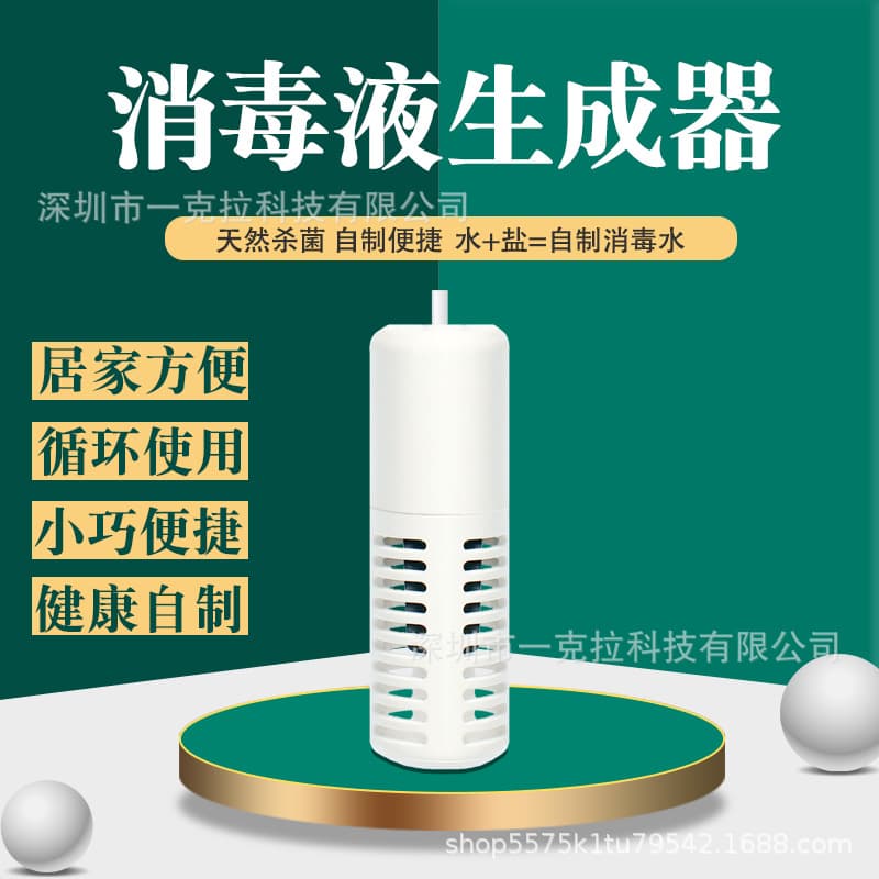 Factory Direct Sale Epidemic Prevention Household Disinfectant Water Generator, 84 Disinfectant Maker, Sodium Hypochlorite Water Generator