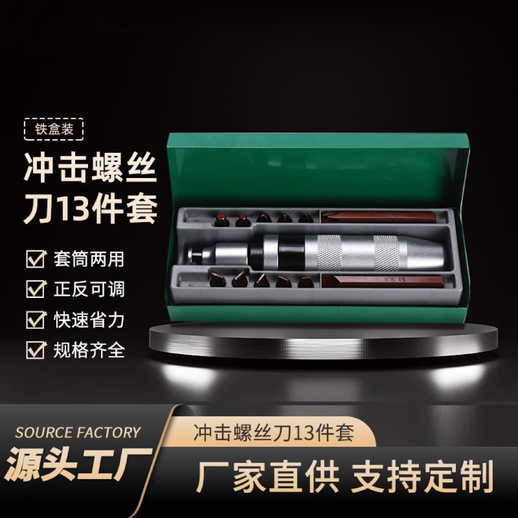Source manufacturer iron box impact screwdriver 13-piece set can knock impact set extractor