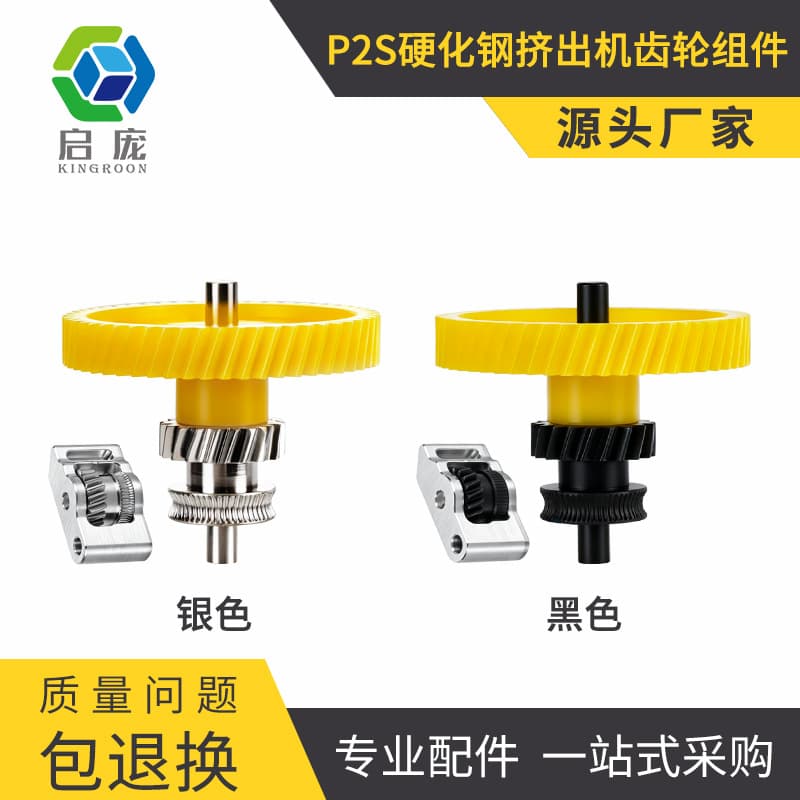 KINGROON adapts to BambulabP2S hardened steel extruder gear assembly 3D printer accessories