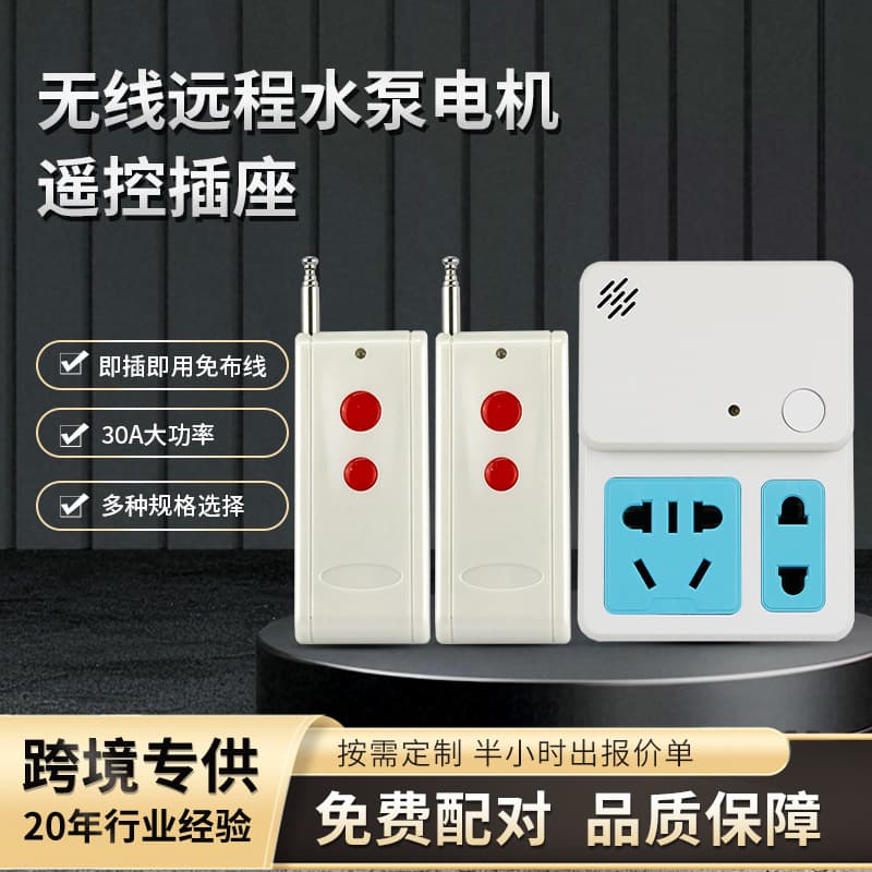 Universal Motor Remote Control Socket Wireless Remote Controller Power Off Smart Control Switch 30A High Power Socket