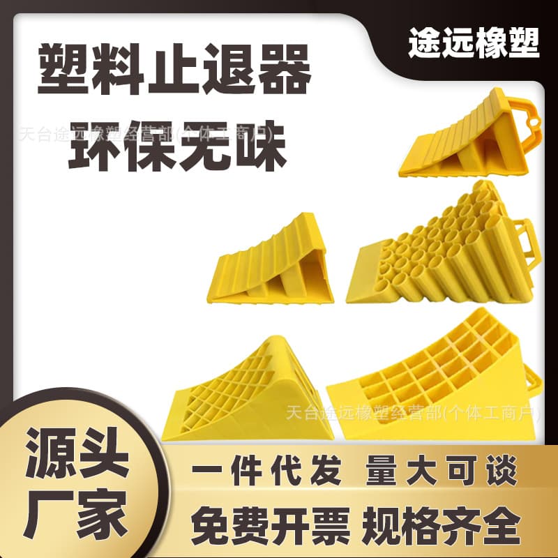 Portable truck tire plastic anti-slip device, parking ramp pad, triangular wedge, wheel blocker, PE eco-friendly odorless