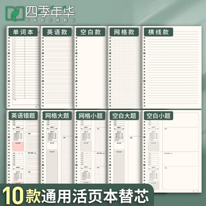 Loose-leaf paper b5 removable 26-hole horizontal grid blank grid paper a4 replaceable wrong question inner core English core