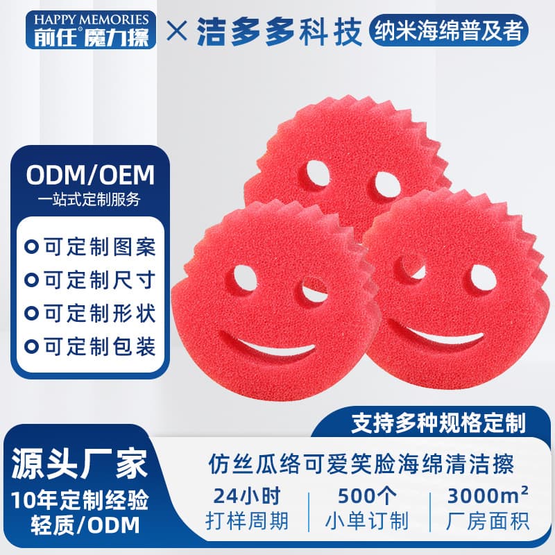 Custom-made smiley face sponge pot brush, household kitchen cleaning brush, imitation loofah sponge, magic cleaning wipe for pots, pans, and stovetops.