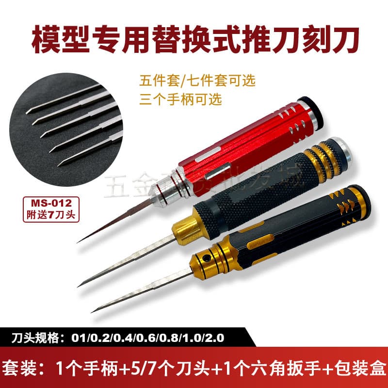 Model Line-Carving Push Tool Gundam GK Military Model Modification All-in-One Replaceable Engraving Tool Set