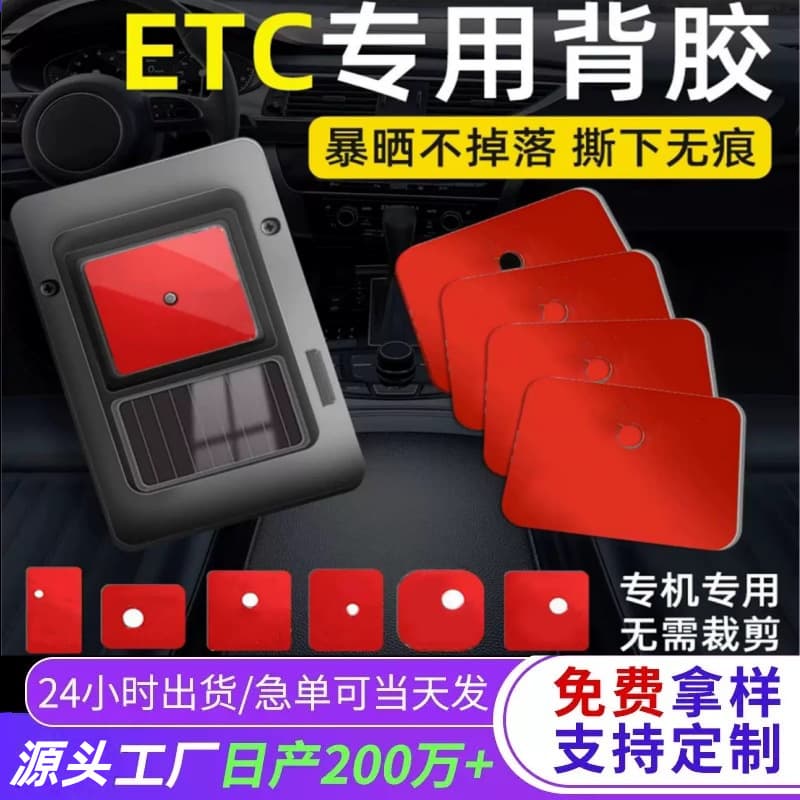 High-strength, high-adhesion, residue-free acrylic double-sided adhesive for automobiles, suitable for dashcams and ETC devices.