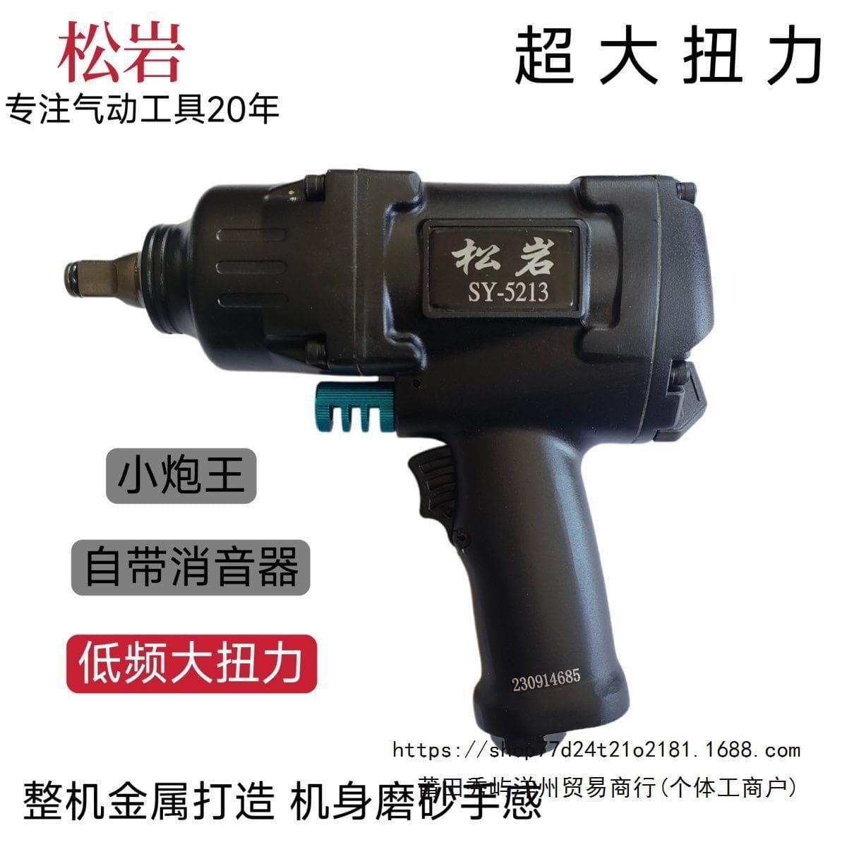 Songyan Air Gun Imported Pneumatic Impact Wrench High Power Industrial Grade 1/2 inch Small Air Gun High Horsepower Compact Pneumatic