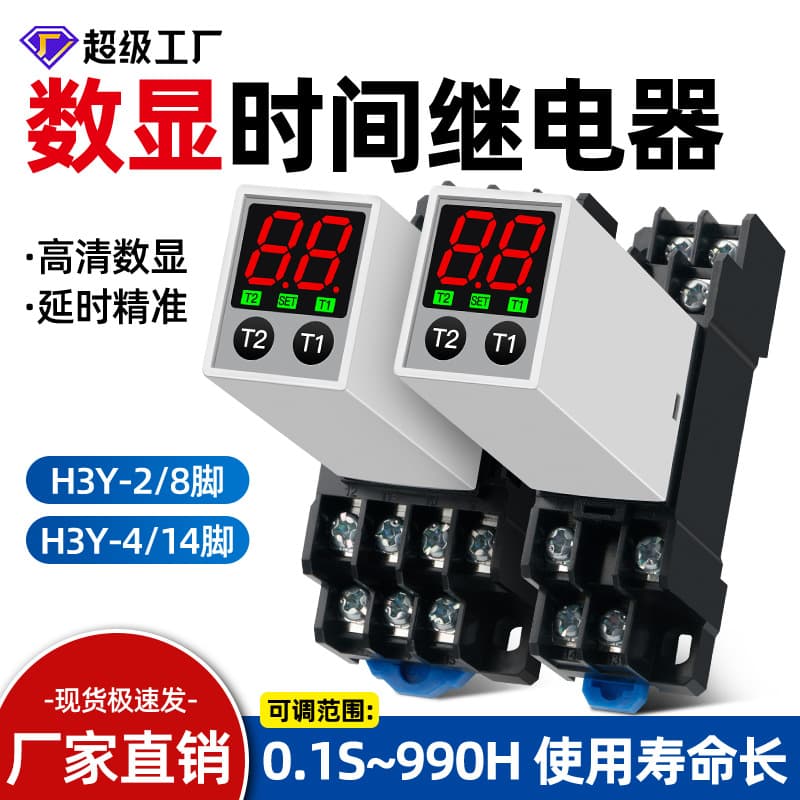 H3Y-2/4 power-on delay relay cycle control small 220V replacement JSZ6 digital display time relay