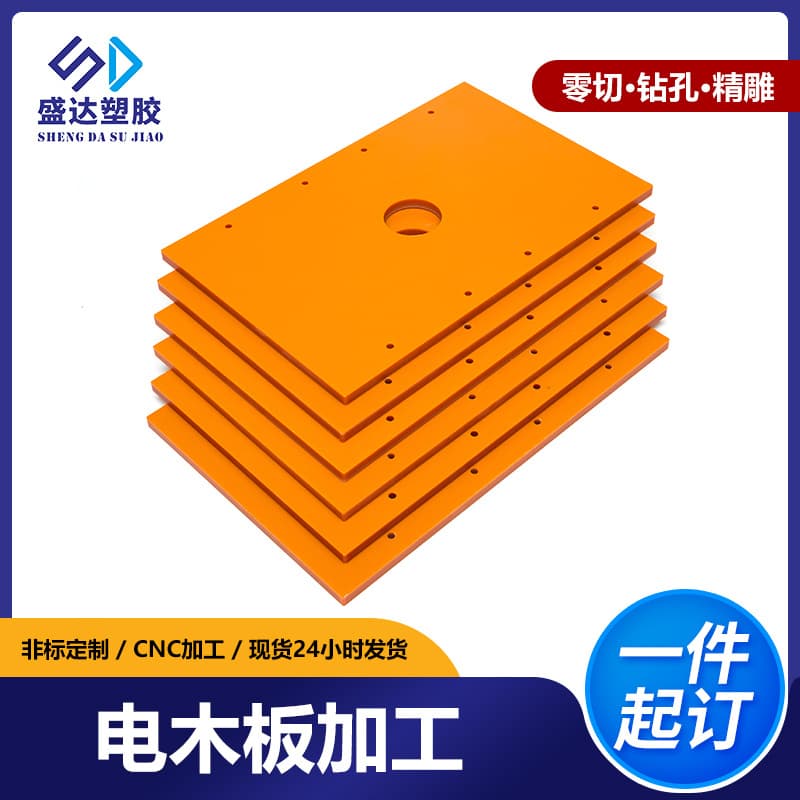 Aoxing Orange Bakelite Processing V0 Flame Retardant Insulating Positioning Fixture Heat Insulation Board CNC Engraving Processing