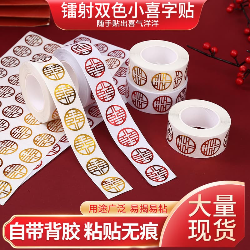 Self-Adhesive Creative Wedding Small Double Happiness Stickers for Decorating Red Envelopes and Seals