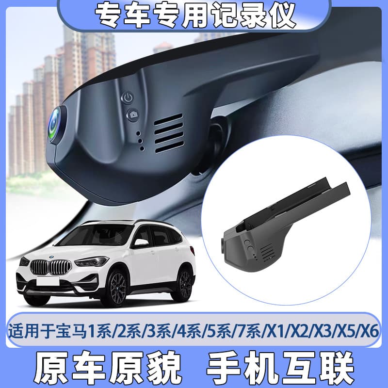 BMW 3 Series 5 Series 7 Series 1 Series X3 X1 X2 X5 X4 X6 No Wiring Required 325Li 530 Original Dashcam