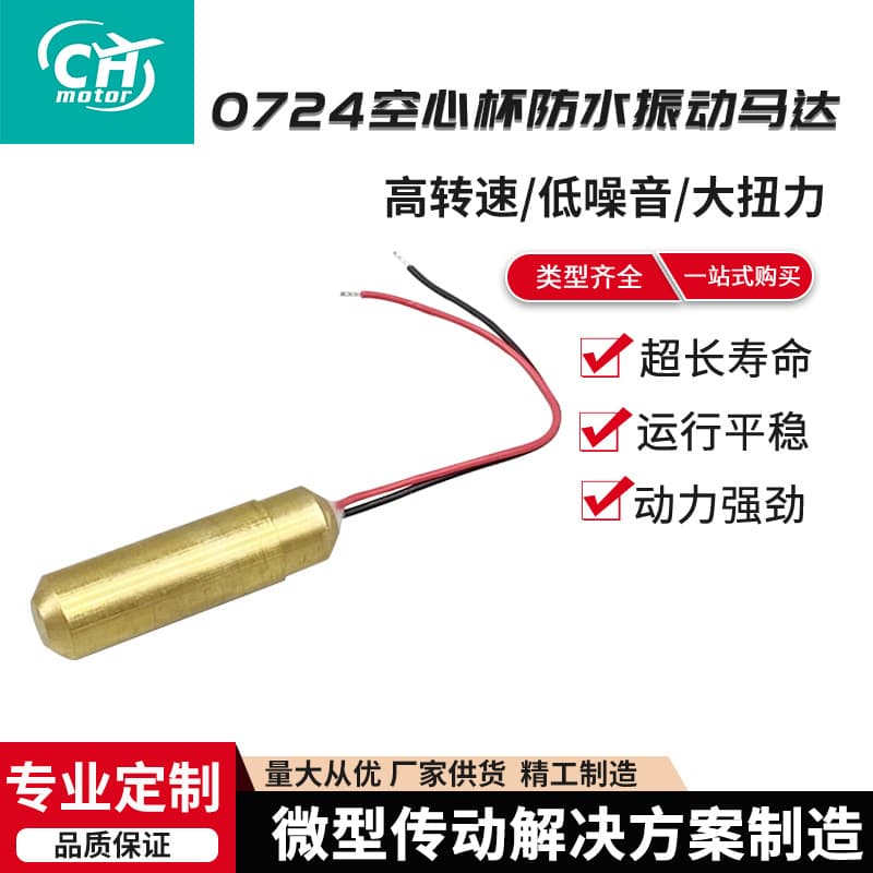 Cylindrical Shell Motor 0724 Children's Toothbrush Micro Motor 0724 Waterproof Foot Vibration Motor Beauty Device