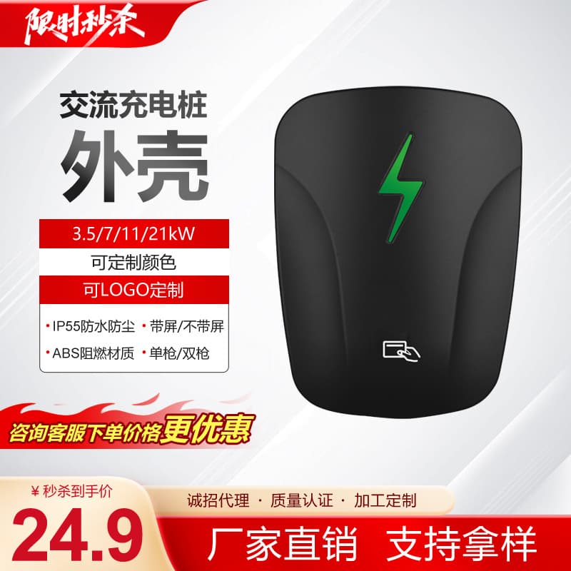 Qiaochong New Energy Vehicle Charging Pile Housing 7kw/14kw/21kw Home/Commercial Charging Pile Plastic Shell