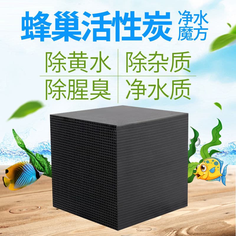 Aquarium Activated Carbon Filter Cube Nano Filter Media Honeycomb Carbon Deodorizing Magnetic Purifier