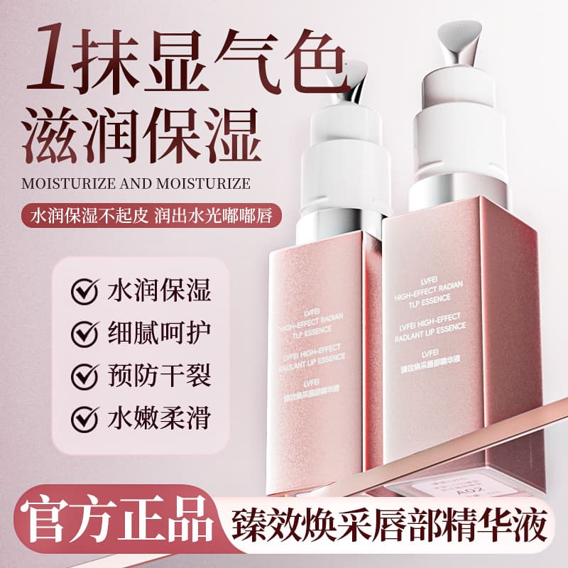 Lufei Advanced Radiance Lip Essence Lip Oil Hydrating Pink Lip Line Reduction Anti-Chapping Beauty Lip Essence Oil
