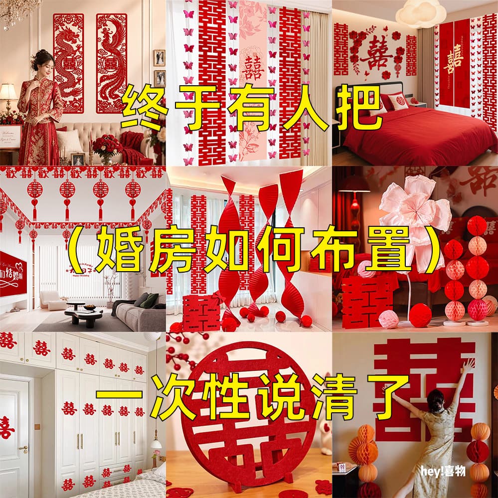 Complete Wedding Room Decoration Set for Bride and Groom, Living Room, New Bedroom, Hotel Wedding Supplies
