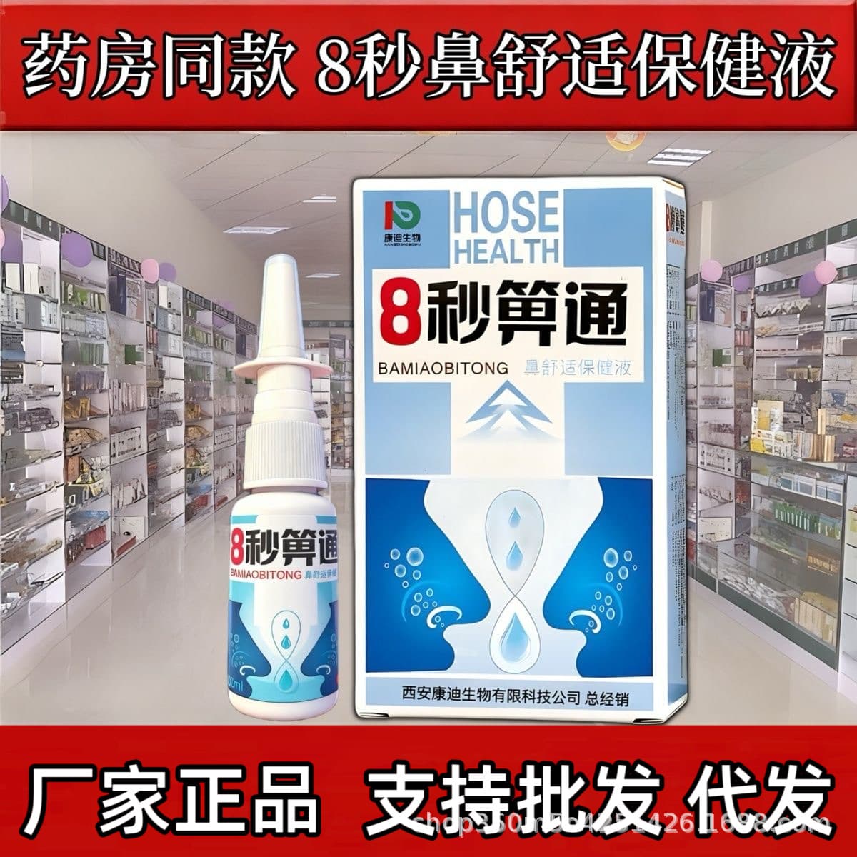 Ruihui 8-Second Bitong Antibacterial Spray 8-Second Nasal Comfort Bitong Shu Bili Kang Bikang Ling Bitong Shuang 3-Second Genuine Product