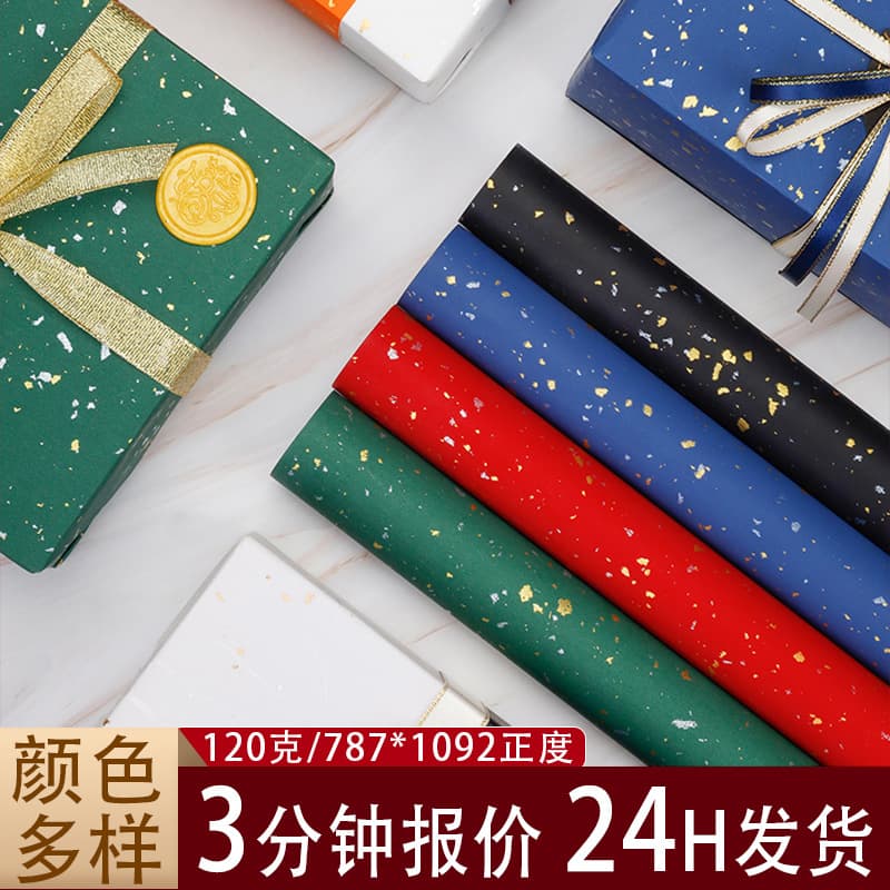 120g Pearlescent Paper, Birthday/Christmas Specialty Paper, Gift Wrapping Paper, Starry Gift Box, Gold Sand Gift