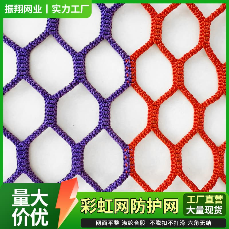 Colorful Knotless Net Children's Protective Climbing Net Entertainment Protective Fencing Outdoor Jungle Magic Net Knotless Fall Protection Net