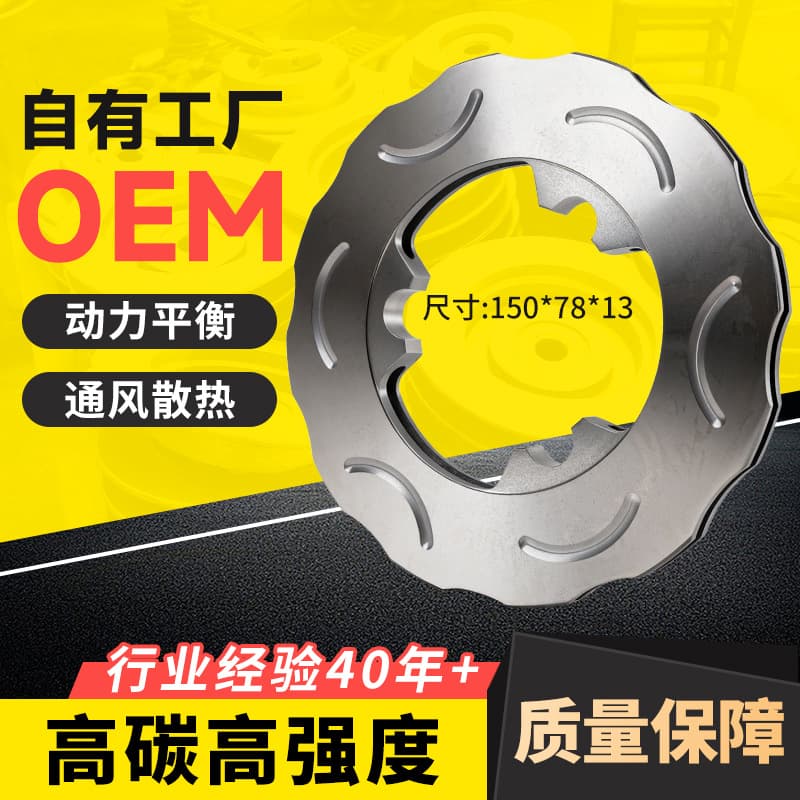 Wholesale go-kart 150*78*13, manufacturer high-carbon high-strength brake disc
