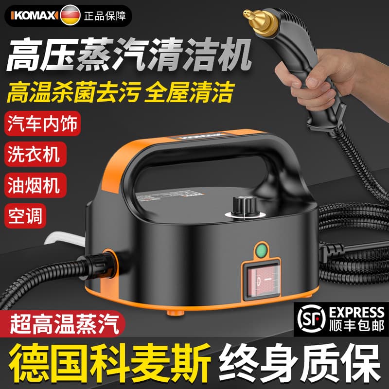 High-pressure high-temperature steam cleaner, small household disinfection air conditioner, kitchen range hood oil stain cleaner, car wash machine