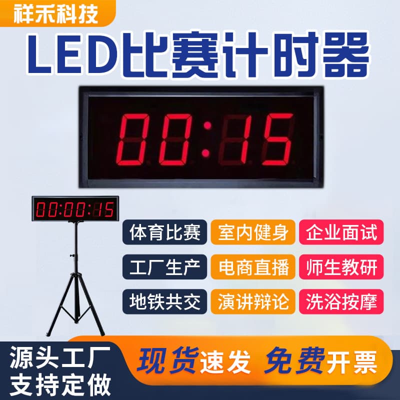 Competition Timer LED Multi-Function Digital Display for Speech, Chess, Ball Games, and Physical Training