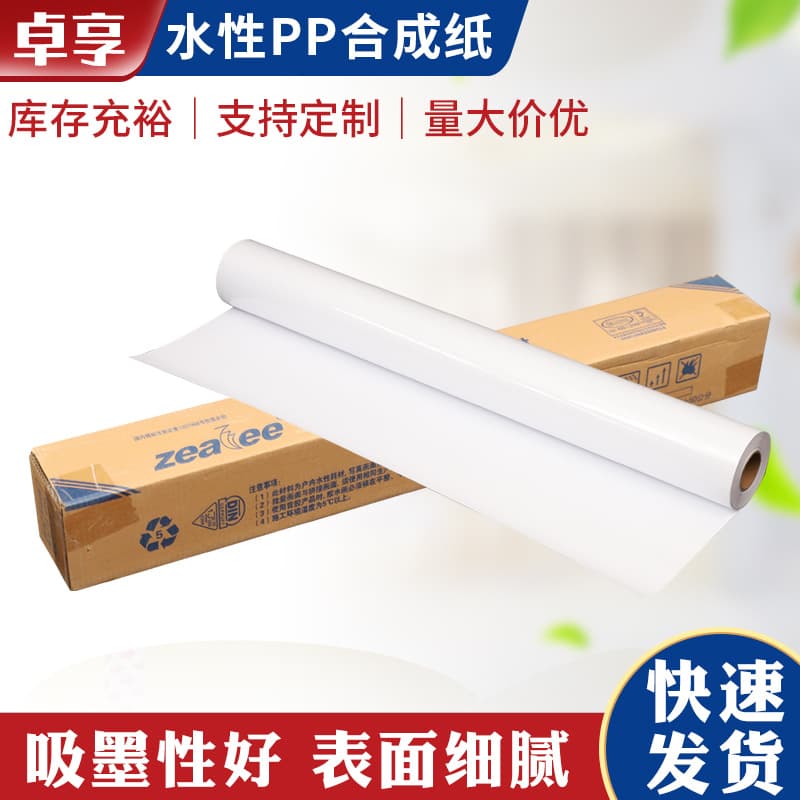 Wholesale photo paper PP synthetic paper display stand roll-up picture printing paper self-adhesive paper advertising photo paper glossy