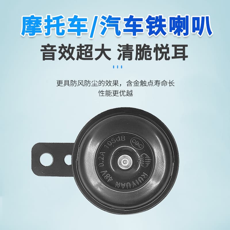 Factory Direct Electric Vehicle 48V-60V Iron Horn Single Tone Horn Motorcycle 72V Loud Horn 12V Sound Horn