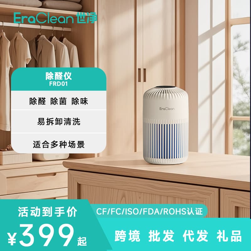 EraClean FRD01 Formaldehyde Remover 360-Degree Air Purifier Low Noise Air Purification Device