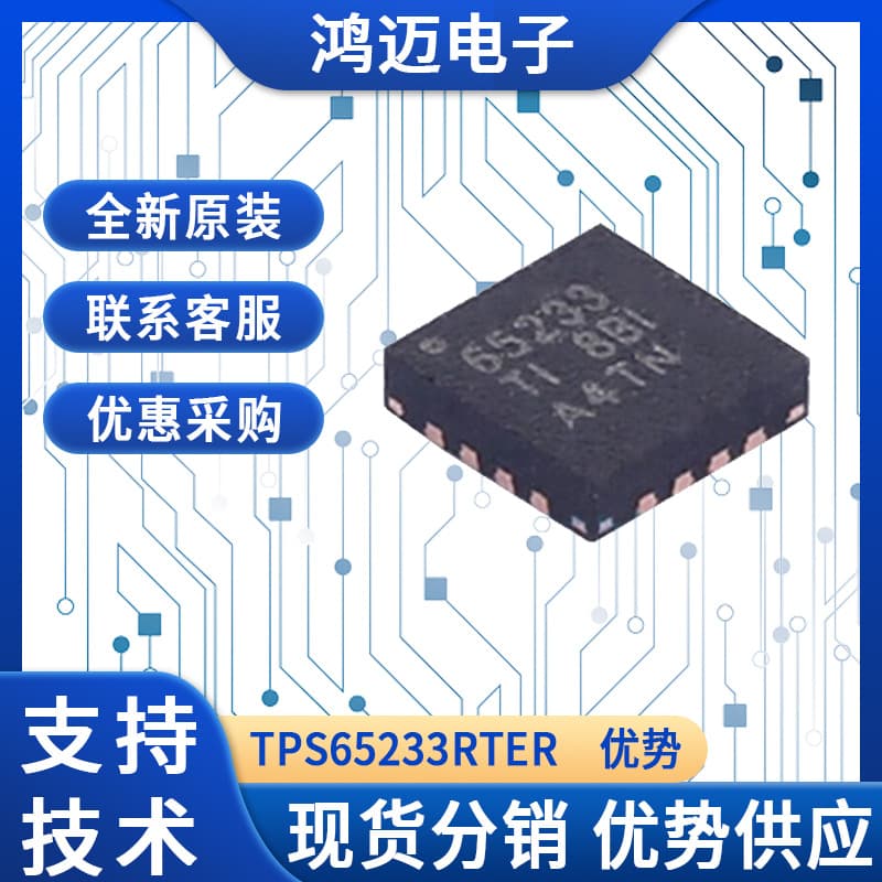 TPS65233RTER chip digital satellite receiver LNB downconverter chip large quantity in stock