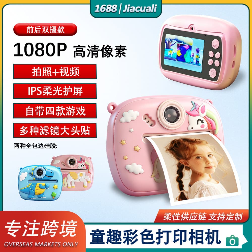 Cross-Border Hot Selling Kids HD Photo Printing Camera Cartoon Fun Instant Print Children's Digital Camera