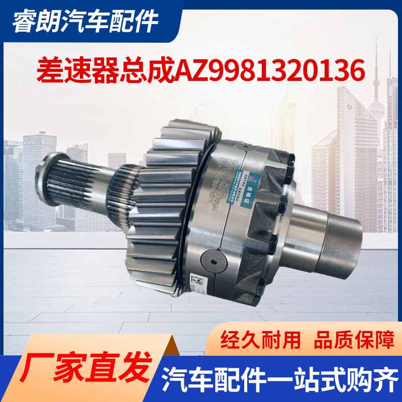 Ready Stock Sinotruk HOWO AC16 Axle Inter-Axle Differential Assembly AZ9981320136 Steyr All Parts