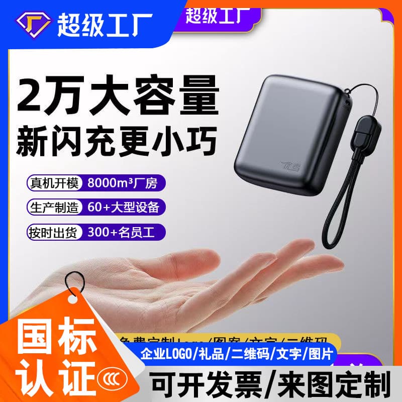 [National 3C Certified] Fast Charging Power Bank, Large Capacity 20000mAh, Portable, Flight-Approved Mobile Power Supply