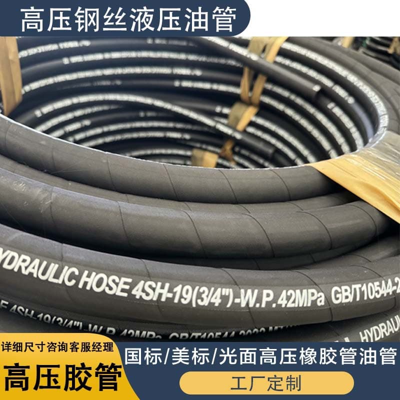 High Pressure Rubber Hose, High Pressure Oil Hose, Fabric Hydraulic Oil Hose, Smooth High Pressure Rubber Hose, Engineering Machinery Oil Hose