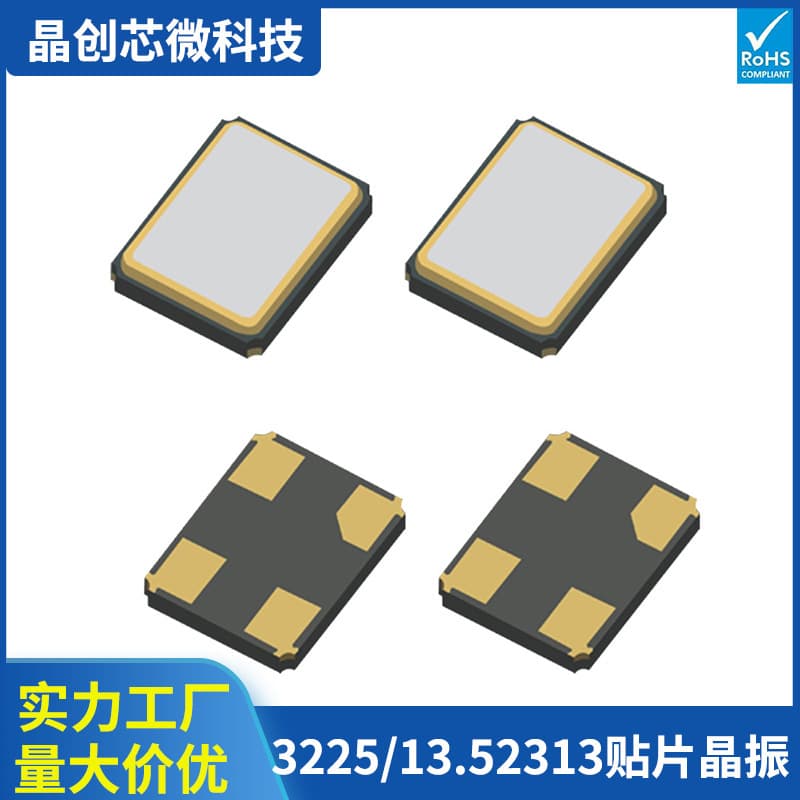 3225 SMD crystal oscillator, 13.52-313MHz, passive crystal oscillator.