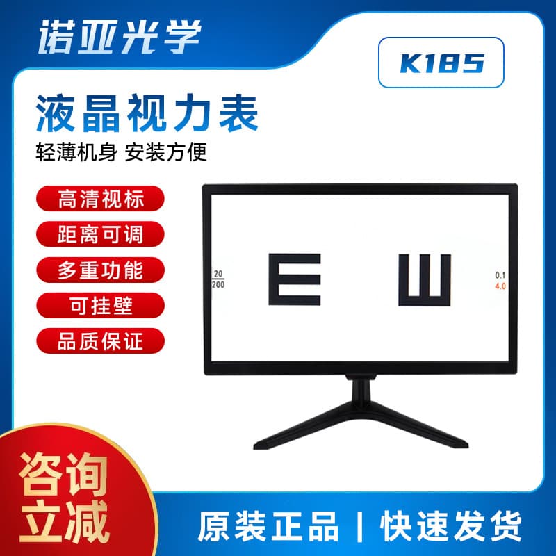 Optical Shop Refraction Equipment Visual Function LCD Projector Hanging Vision Chart Display Screen Visual Function Tester