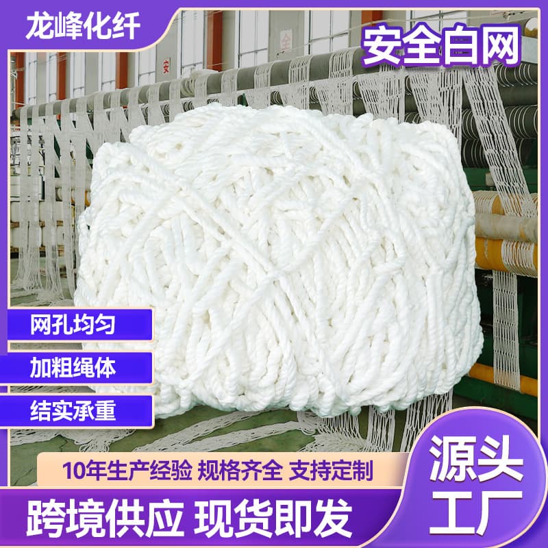 White Safety Netting for Courtyard Staircase Protection, Anti-Fall Net for High-Rise Construction Sites, White Safety Flat Net