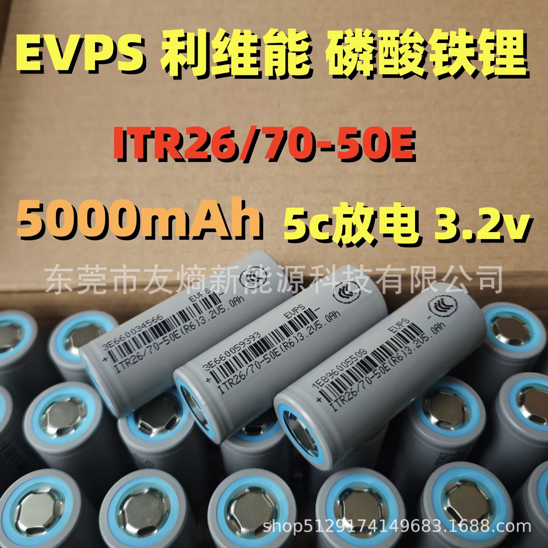 EVPS Liwinon 26700 LiFePO4 5000mAh 5C Power Cell Flashlight Battery Lithium Battery Long Endurance