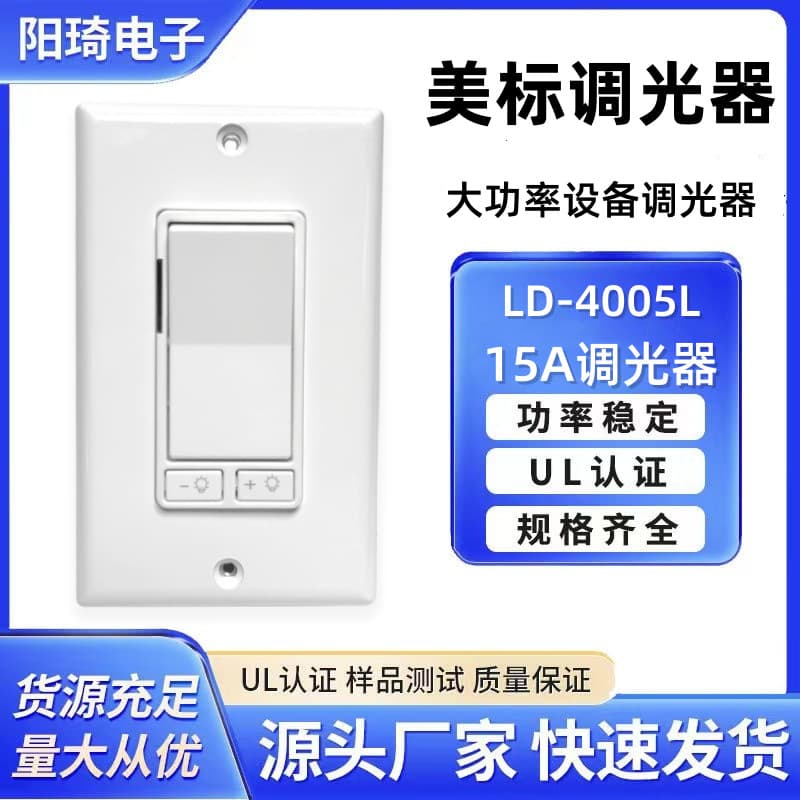 UL certified source manufacturer American standard dimmer American standard 0-10V dimmer switch Dimmer switch cross-border