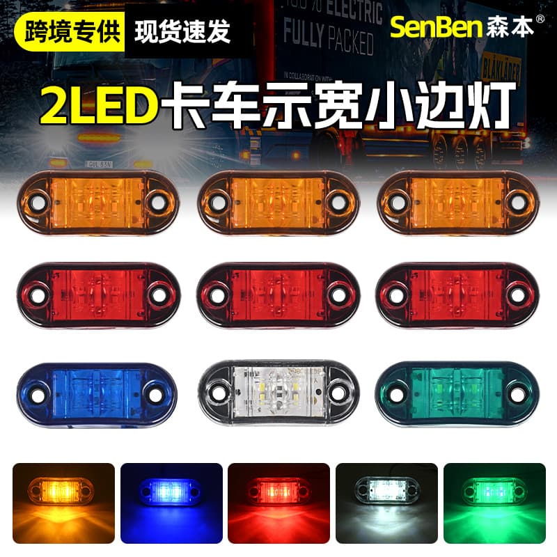 Universal 12V-24V 2-LED Signal Light Truck Clearance Light Marker Light Side Light for Export