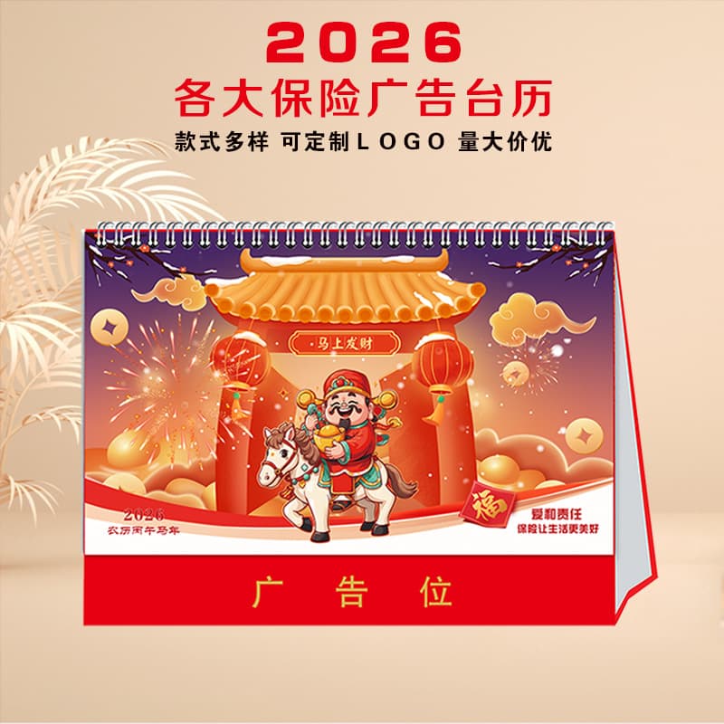 2026 Insurance Company Advertising Desk Calendar, Business Gift for New China, Ping An, and Life Insurance