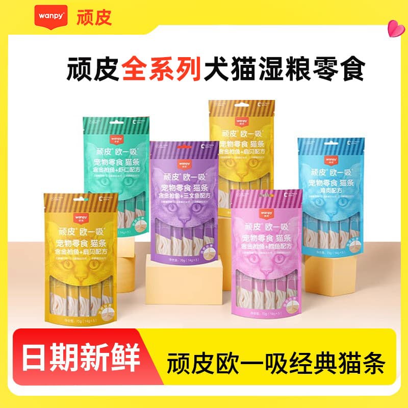 Wanpy Naughty Ou Yi Suction Cat Treats for Kittens and Adult Cats, Rich in Meat, Freshly Sealed Wet Food Cat Snacks, Cat Canned Food