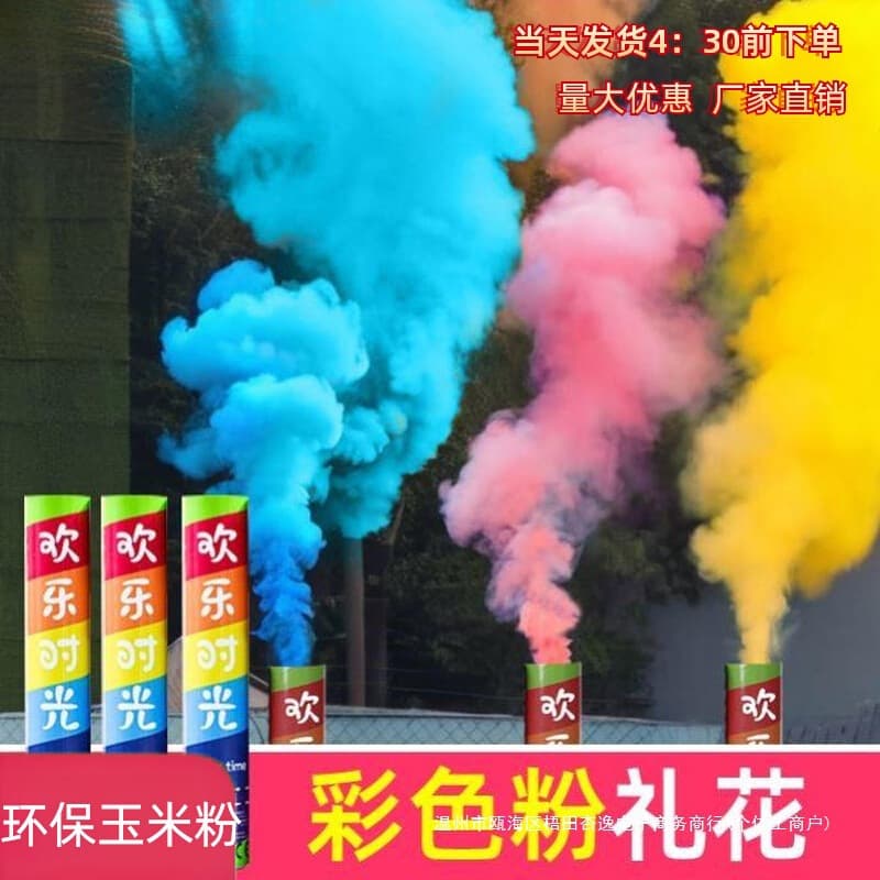 Wedding Colorful Confetti Cannon Smoke Powder Ceremony Sense Multicolor Outdoor Smoke Wall Hand-Twist Handheld Cannon Smoke Fog