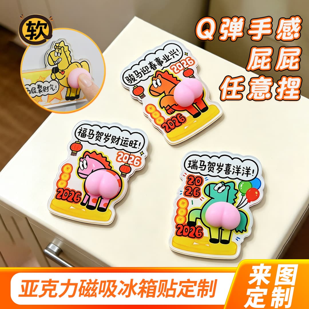 Douyin same style 2026 Year of the Horse butt decompression refrigerator magnet acrylic high elastic silicone strong magnetic refrigerator magnet wholesale