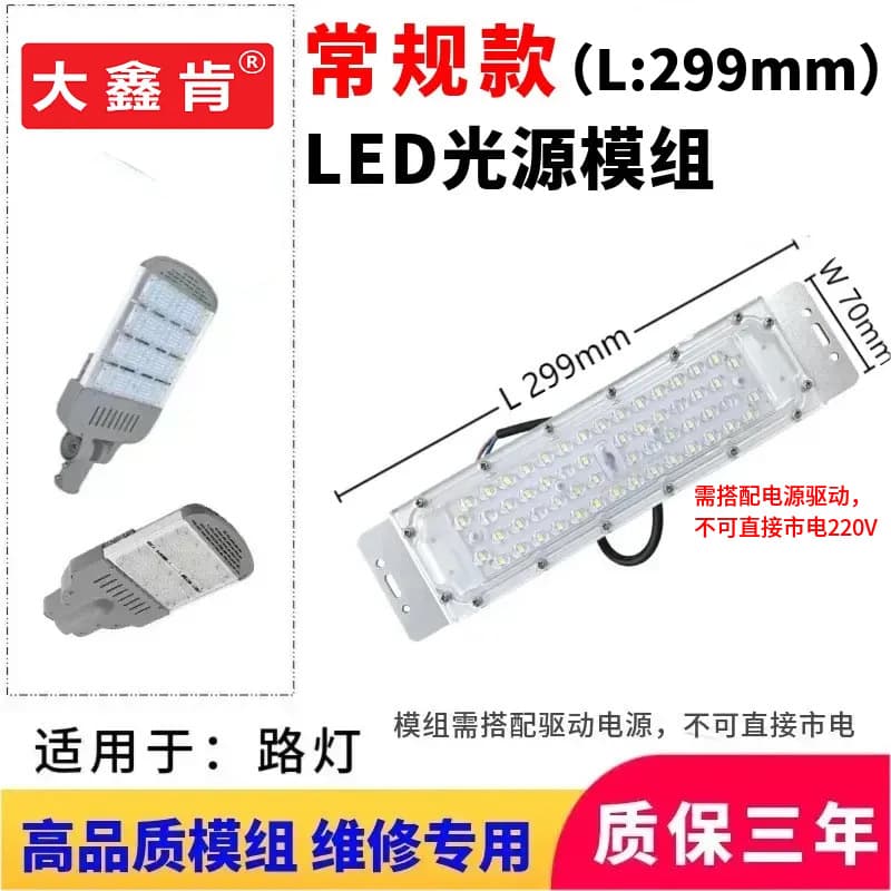 High-Quality LED Street Light Module 3030 LED Beads High Power 30W-60W 30V Road Lighting Installation and Maintenance