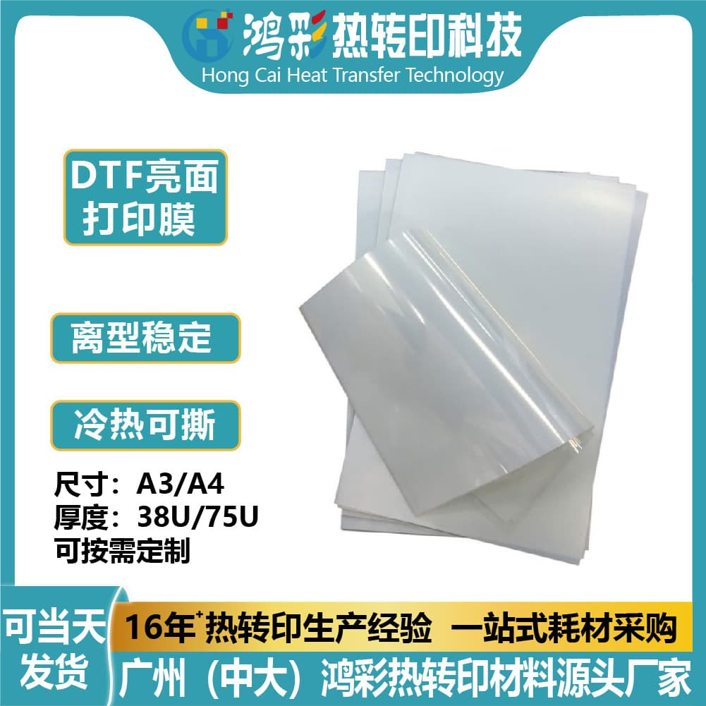 Cross-border Glossy DTF Printing Film White Ink Transfer Film A3/A4 PET Film Heat Transfer Film Instant Peel DTF Film